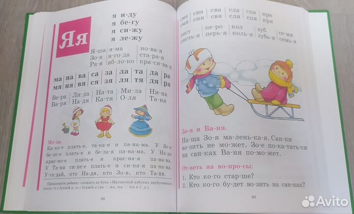 Букварь Надежда Жукова + набор для первого чтения