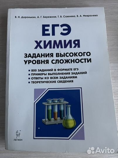 Егэ химия задания высокого уровня сложности