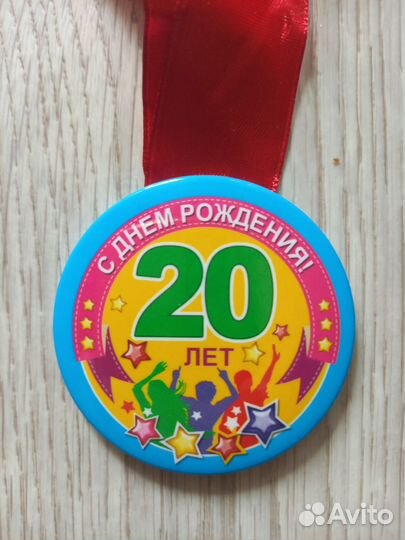 Медаль - поздравление