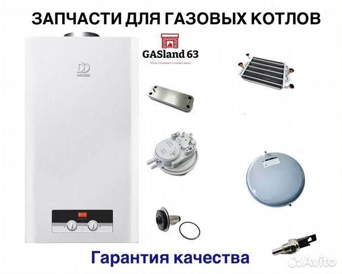 Запчасти для котлов