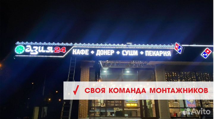 Наружная реклама. Световые буквы. Вывески