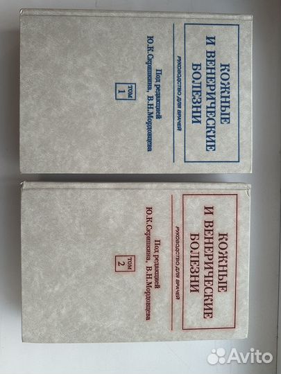 Справочник кожные болезни Скрипкин 2 тома