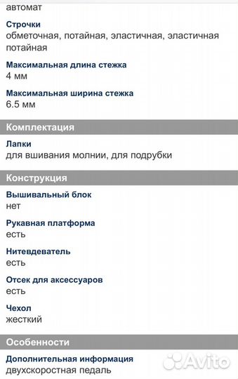 Швейная машинка Janome my excel 1221