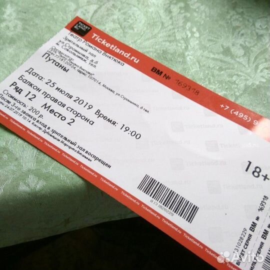 Билеты в театр Романа Виктюка