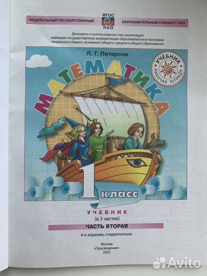 Учебник математика, 1 класс, часть 2. Петерсон Л.Г