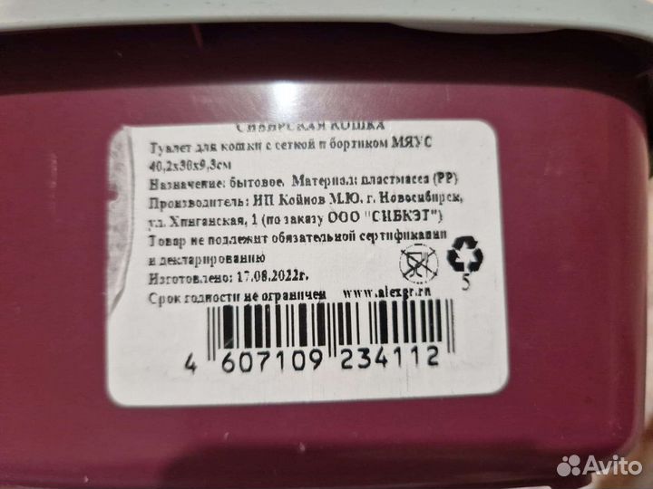 Лоток для кошек