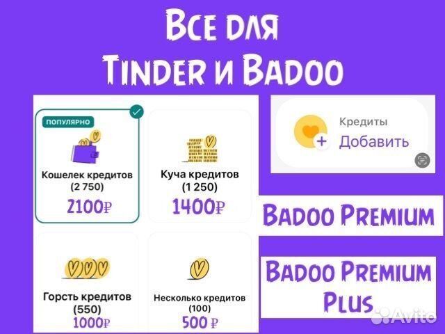 Кредиты для Badoo 100 шт