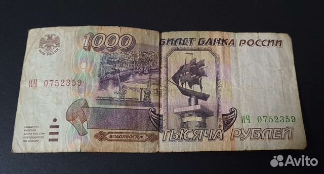 Купюра 1000р. 1995г
