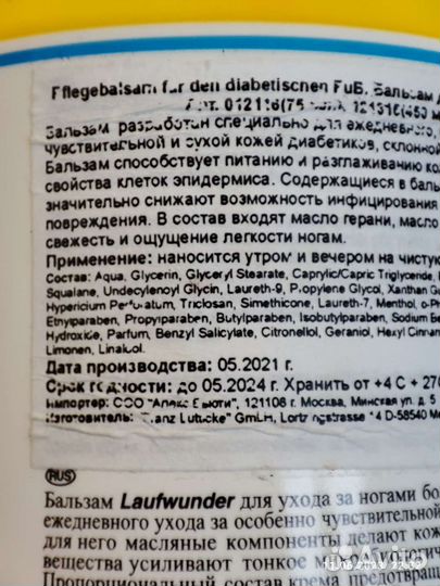 Бальзам для ухода за диабетической стопой