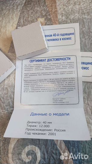 Памятная Медаль ммд 40 лет Полета Гагарина