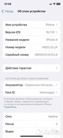 iPhone X, 64 ГБ