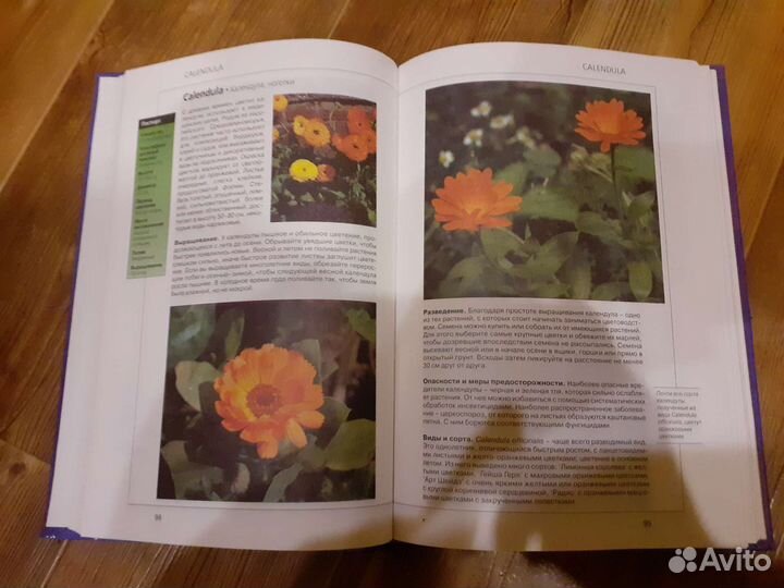 Книга по садоводству