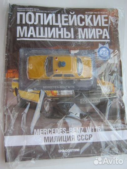 Mercedes-Benz W116 Милиция СССР