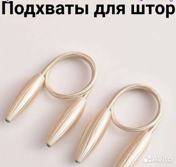 Зажимы для штор