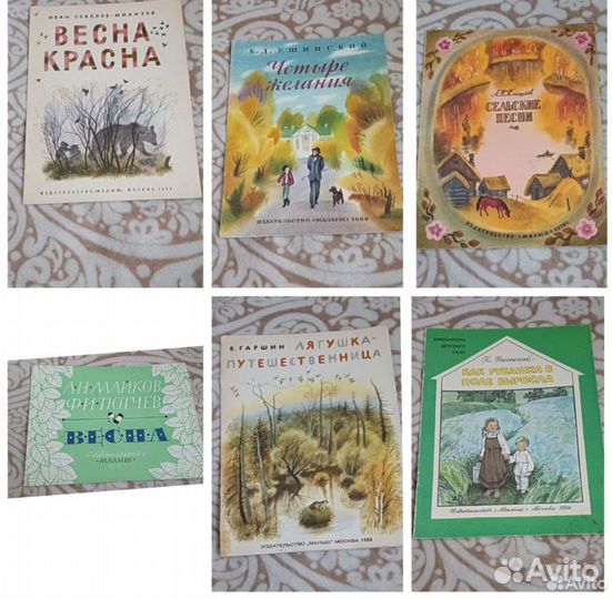 Советские детские книги СССР