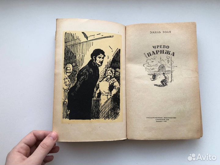 Книги СССР 1949 1957 Симонов Золя