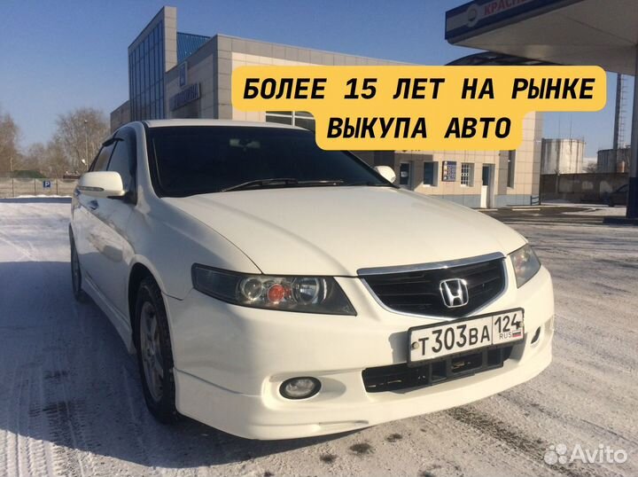 Выкуп авто в любом состоянии