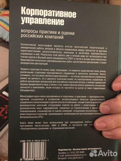 Корпоративное управление. Под ред. Бухвалова А.В