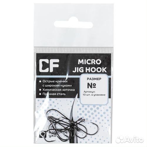 Крючки CF Micro jig hook №8 50шт. (5уп. по 10шт.)