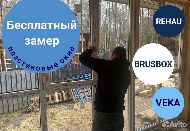 Остекление окон