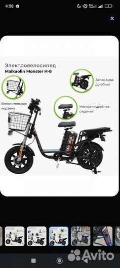 Электровелосипед Maikaolin H-8 60V/30Ah