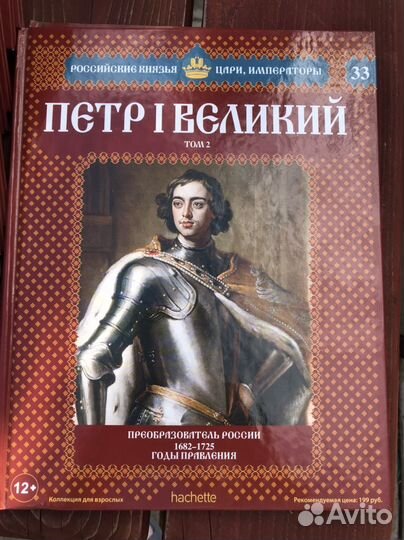 Книги Российские князья, цари и императоры