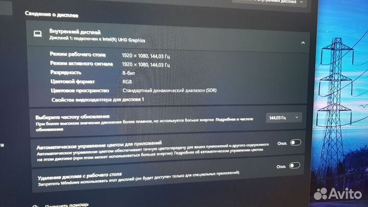 144 гц 23.8