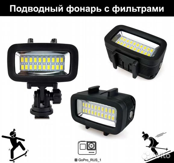 Подводный фонарь с фильтрами для GoPro