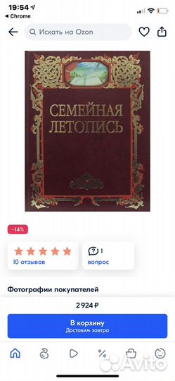Альбом Семейная Летопись