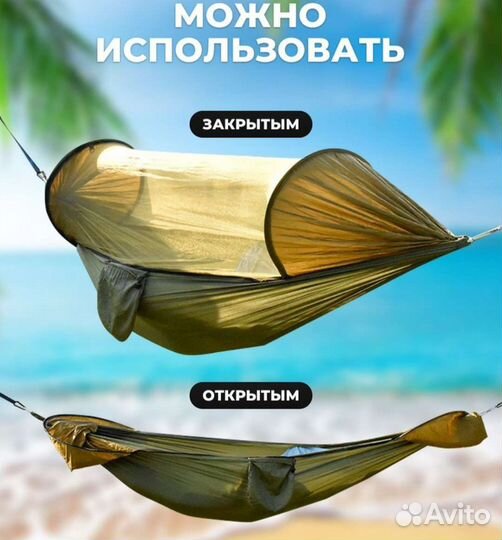 Гамак туристический с антимоскитной сеткой
