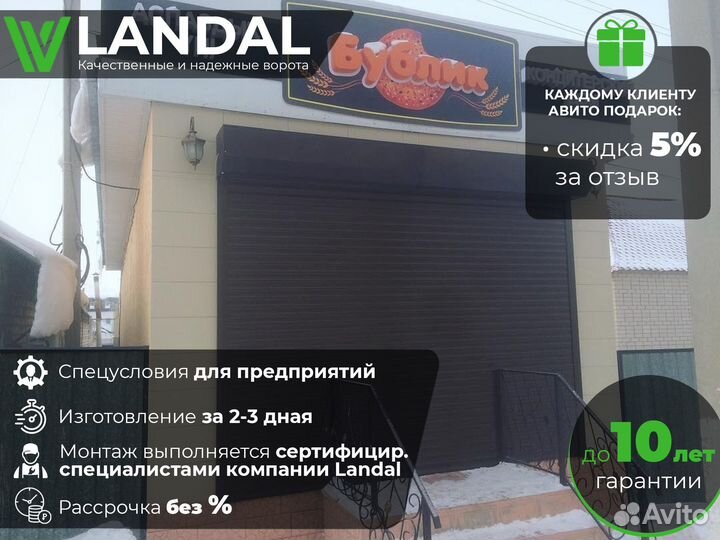 Ворота гаражные