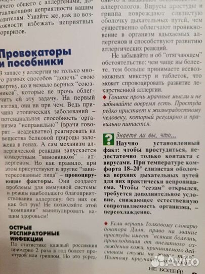 Книга об аллергии 