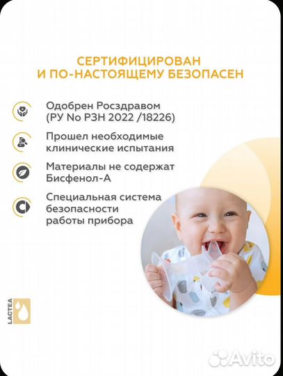 Молокоотсос электрический lactea SMART Lite