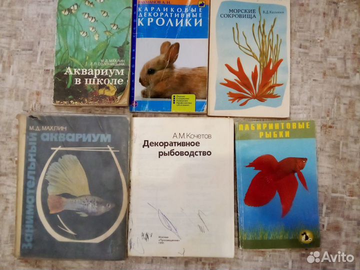 Книги о рыбках