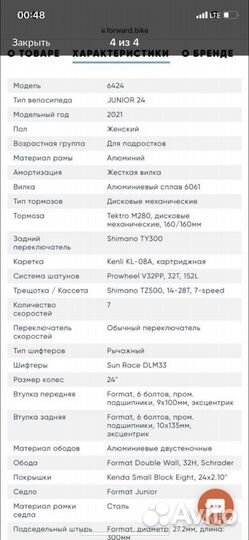 Велосипед forward 24