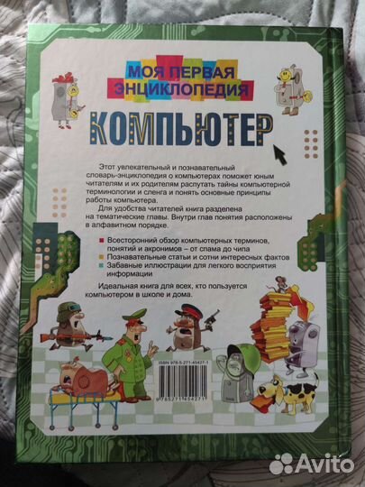 Моя первая энциклопедия