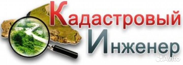 Кадастровый инженер