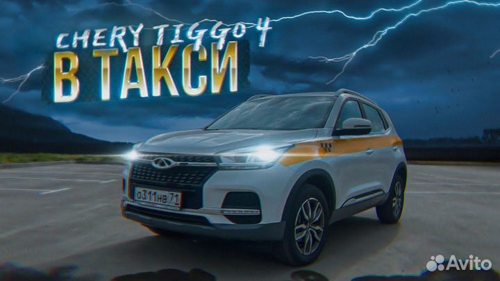 Работа в такси