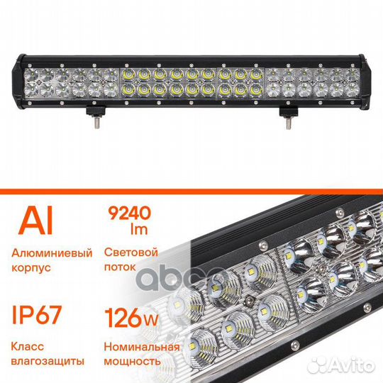 Фара светодиодная (балка) двухрядная, 42 LED