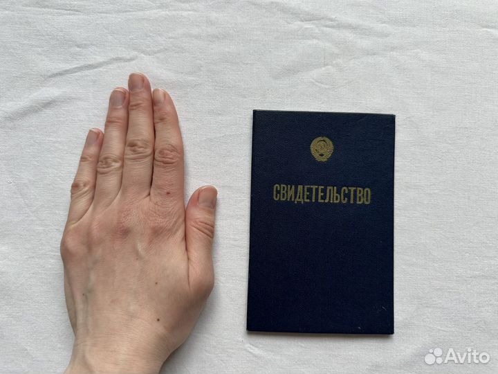 Корочка свидетельство СССР новое