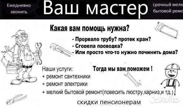 Мастер на час