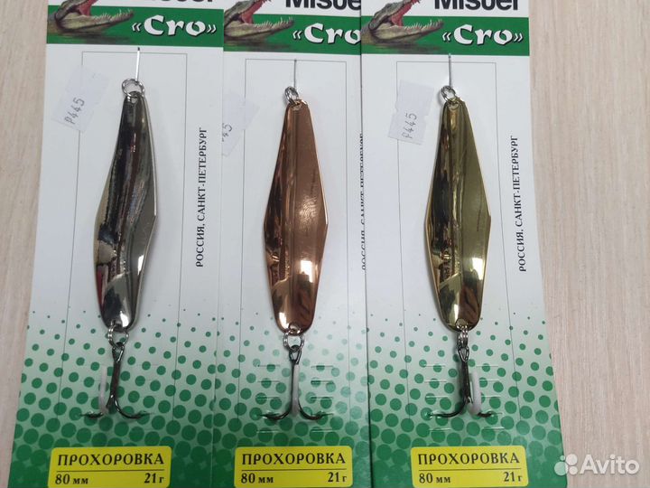Блесна Mister Cro Прохоровка 80/21