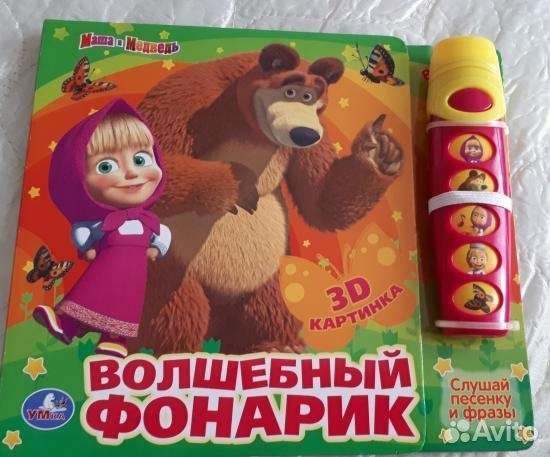 Книга Маша и Медведь + брелок Маша