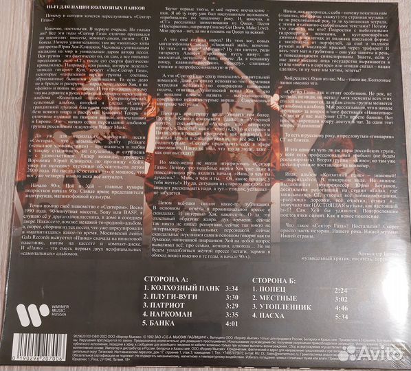 Сектор газа колхозный панк винил новый