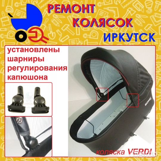 Ремонт детских колясок и продажа деталей