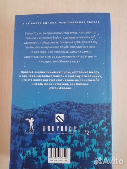 Книга Генри Торо 