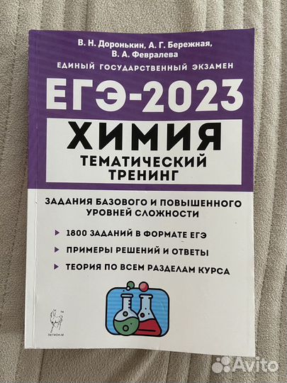 Сборник егэ химия