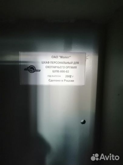 Оружейный сейф