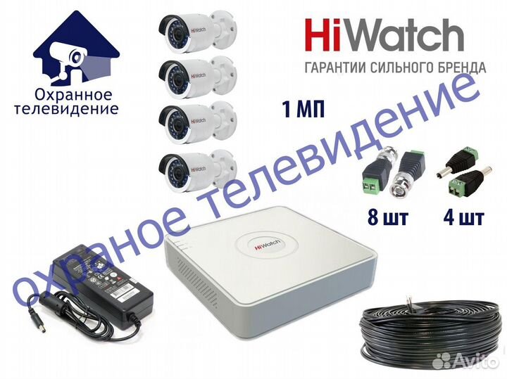 Видеонаблюдение Комплект 4 камеры 1Mp HiWatch