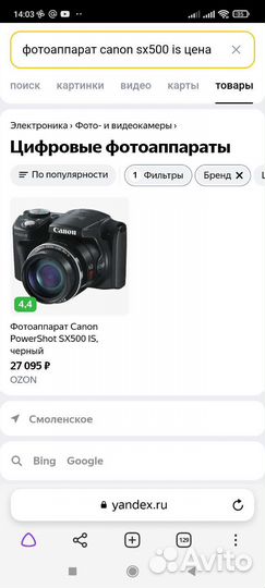 Фотоаппарат canon SX500 IS